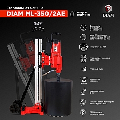 Характеристики алмазной сверлильной машины Diam ML-350/2AE Характеристики алмазной сверлильной машины Diam ML-350/2AE