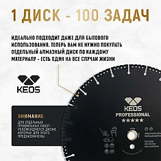 Применение дисков алмазных универсальных Keos Professional 230 мм