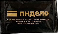 Спиртовая салфетка для обезжиривания пластиковых труб ПНДело, 1 шт. Спиртовая салфетка для обезжиривания пластиковых труб ПНДело, 1 шт.