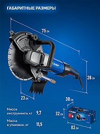 Технические характеристики электрических резчиков по бетону Зубр Профессионал РЭ-2700-300